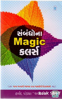 SAMBANDHO NA MAGIC COLOURS