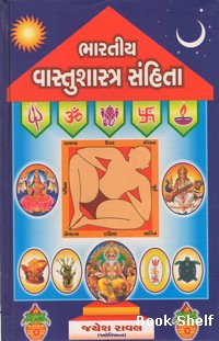 BHARATIYA VASTUSHASTRA SANHITA (SASTU)