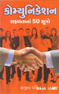 COMMUNICATION SAFALTANA 50 SUTRA