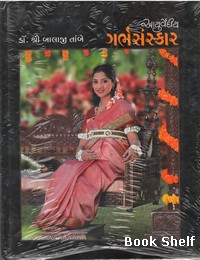 AYURVEDIC GARBHASANSKAR