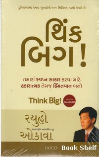 THINK BIG (GUJARATI)