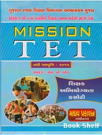 MISSION TET STD:- 1 TO 5