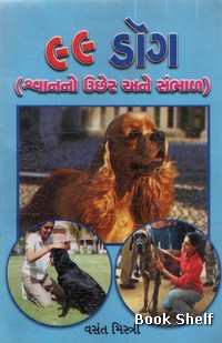 99 DOG