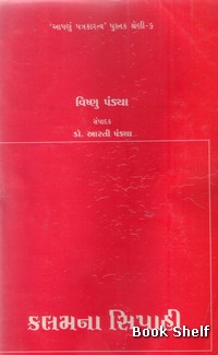 KALAMNA SIPAHI