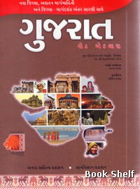 GUJARAT ROAD ATLAS