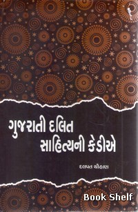 GUJARATI DALIT SAHITYANI KEDIE