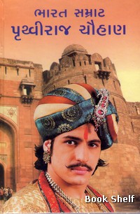 BHARAT SAMRAT PRITHVIRAJ CHAUHAN