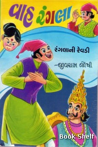 VAH RANGALA PU.5