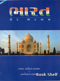 BHARAT ROAD ATLAS (GUJARATI)