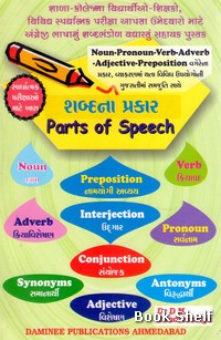 SHABDNA PRAKAR PARTS OF SPEECH