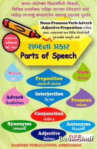 SHABDNA PRAKAR PARTS OF SPEECH