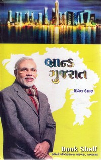 BRAND GUJARAT