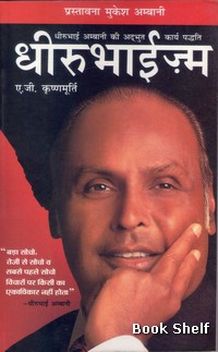 DHIRUBHAISM