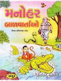 MANOHAR BALVARTAO