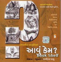 BHARTIYA SANSKRUTIMA AVU KEM?