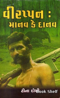 VEERAPPAN : MANAV KE DANAV