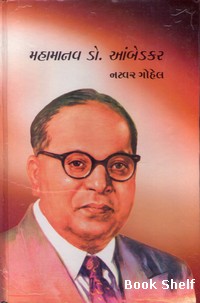 MAHAMANAV DR.AMBEDKAR