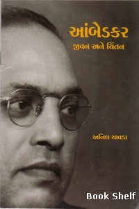 AMBEDKAR JIVAN ANE CHINTAN