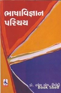 BHASHAVIGYAN PARICHAY