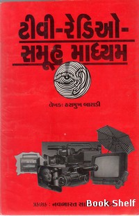 TV-RADIO: MADHYAM ANE VISHESHATA