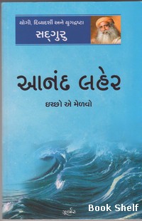 ANAND LAHEER ICHCHO TE MELVO