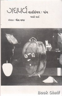 GADYPARVA VARTA SANCHAY BHAG-5