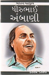 DHIRUBHAI AMBANI (G.P)