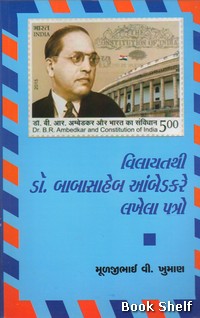 VILAYATTHI DR.BABASAHEB AMBEDKARE LAKHELA PATRO