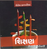 SHIKSHAN (KBOOKS)