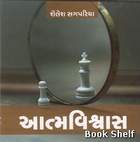 ATMAVISHVAS (KBOOKS)