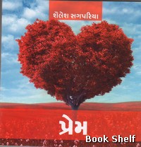 PREM (K BOOKS)