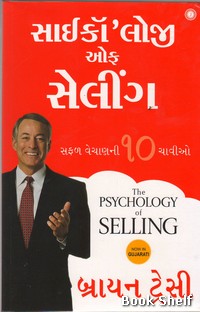 PSYCHOLOGY OF SELLING (GUJARATI)