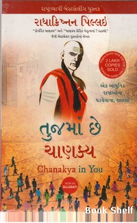 TUJMA CHE CHANAKYA