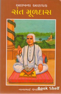 ALAKHNA ARADHAK SANT MULDAS