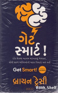 GET SMART (GUJARATI)