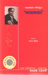 PANNALAL PATEL KRUT VALAMNA