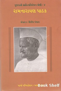 RAMNARAYAN PATHAK