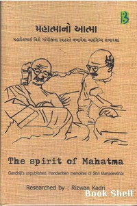 MAHATMANO AATMA