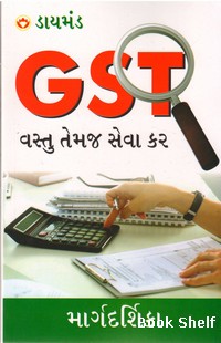 GST VASTU TEMAJ SEVA KAR MARGDARSHIKA