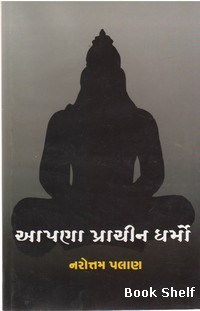 APANA PRACHIN DHARMO