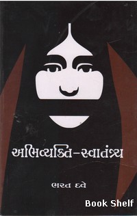 ABHIVYAKTI SVATNATRYA