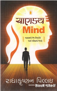 CHANAKYA MIND