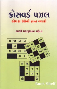 CROSSWORD PUZZLE 60/-