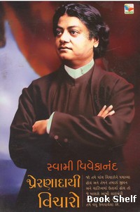 SWAMI VIVEKANAND PRERNADAYI VICHARO