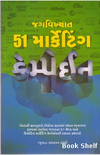 JAGVIKHYAT 51 MARKETING CAMPAIN