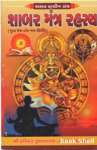 SHABAR MANTRA RAHASYA