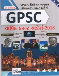 GPSC VARSHIK CURRENT AFFAIRS 2018