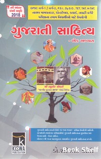 GUJARATI SAHITYA EK ABHYAS