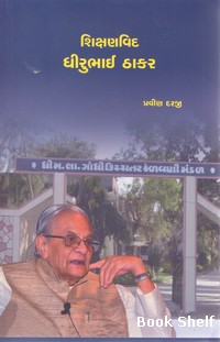 SHIKSHANVID DHIRUBHAI THAKAR