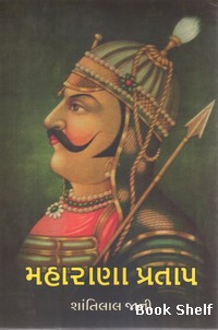 MAHARANA PRATAP (PRAVIN)